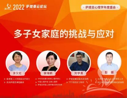 【3月26日14:00-15:30】涂又红、侯瑞鹤、刘学勇、彭振--多子女家庭的挑战与应对