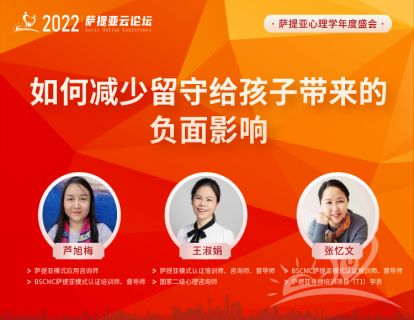 3月26日19:00-20:00 张忆文 王淑娟 芦旭梅-如何减少留守给孩子带来的负面影响