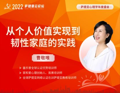 【3月26日11:00-12:00】曹敬唯 -- 从个人价值实现到韧性家庭的实践