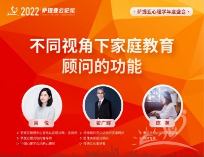 【3月27日14:00-15:30】  圆桌论坛  吕悦等  不同视角下家庭教育