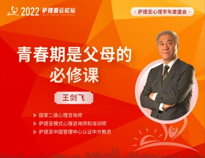 【3月26日20:30-21:30】 王剑飞 -- 青春期是父母的必修课