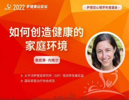 詹妮弗【3月27日 9:00-10:30】如何创造健康的家庭环境