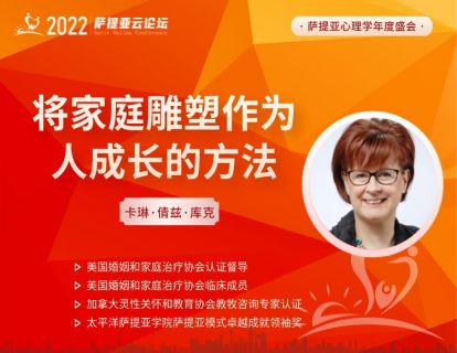 卡琳【3月19日 16:00-17:30】使用家庭雕塑帮助人成长