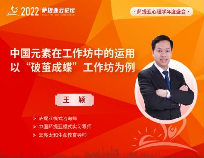 王颖【3月20日14：00 - 15：00】中国元素在工作坊中的运用