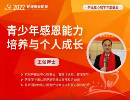 【3月19日11:30-12:30】 王强 -- 青少年感恩能力培养与个人成长
