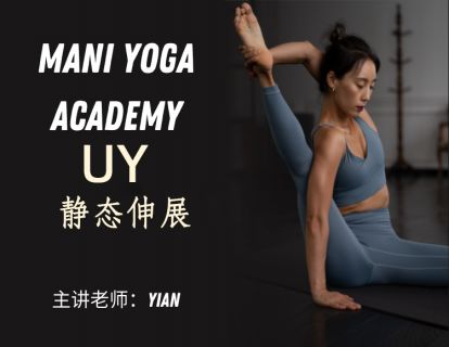 寰宇静态伸展练习