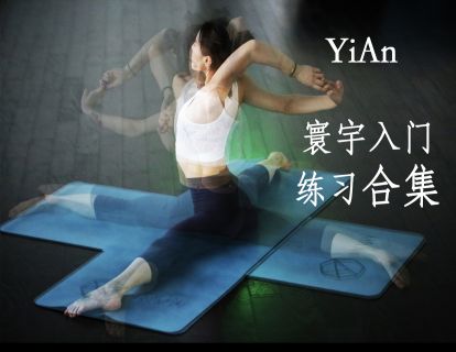 寰宇基础入门