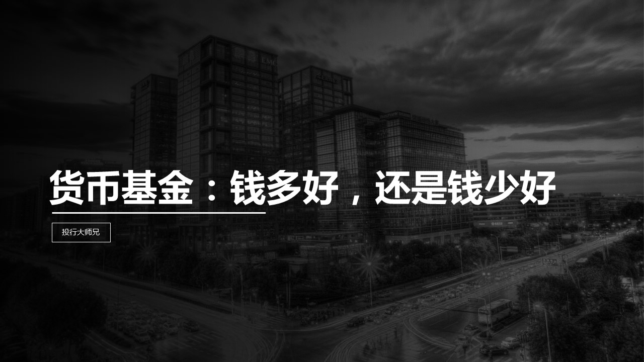 第3讲 | 货币资金：钱多好，还是钱少好？