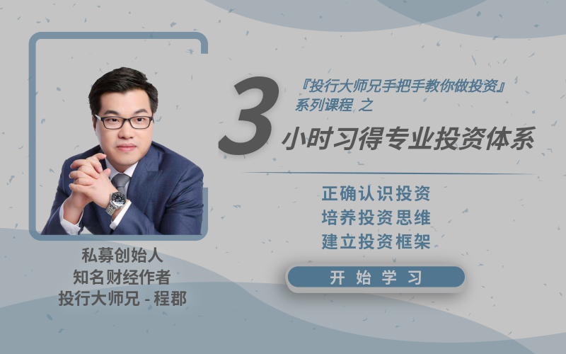 【入门】正确认识投资，培养投资思维，建立投资框架