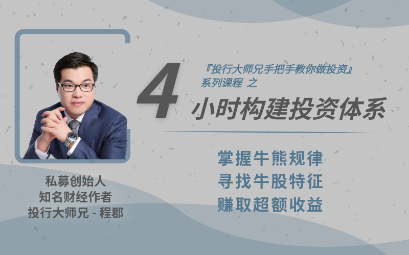大师兄手把手教你做投资