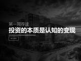 荐读 | 投资的本质是认知的变现