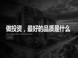 第2讲 | 做投资，最好的品质是什么？