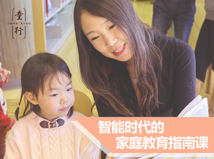 智能时代的家庭教育指南课