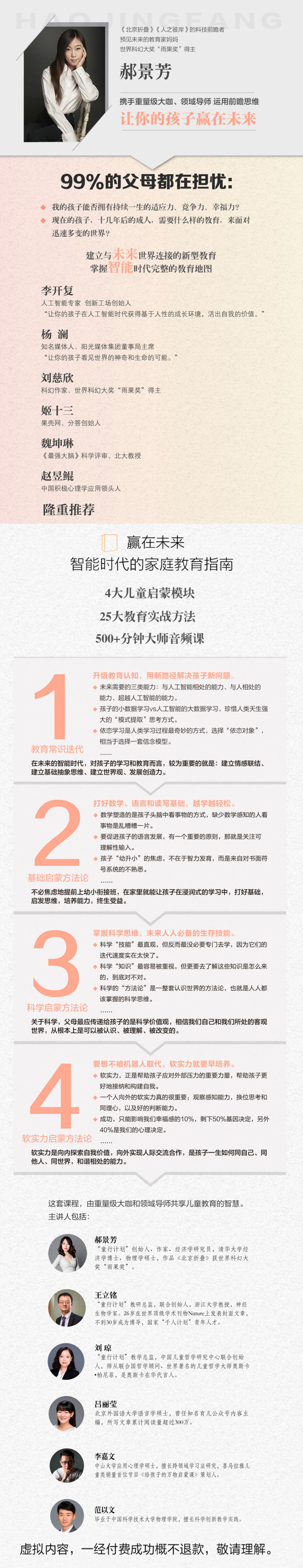 智能时代的家庭教育指南课