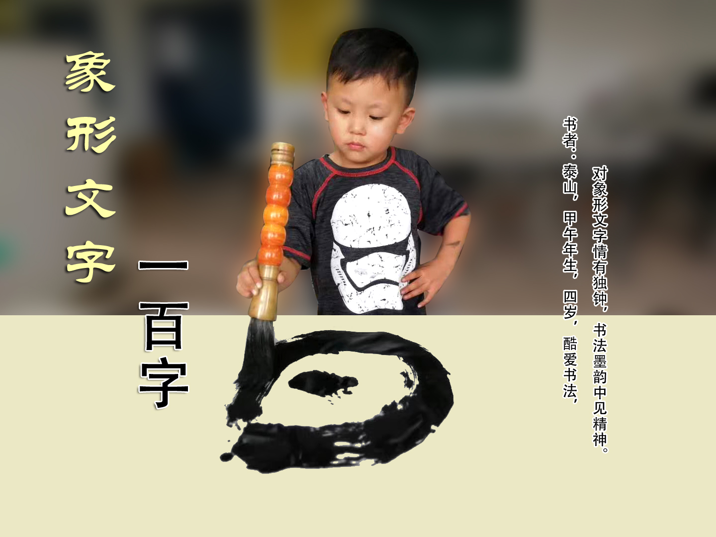 【儿童书法】象形文字100字（上篇）