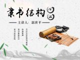 1.隶书结构第1法