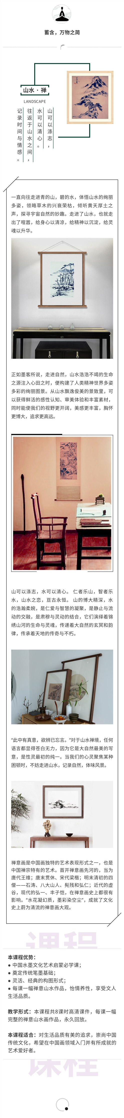 禅意山水画