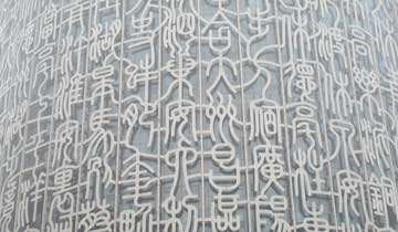 【儿童书法】象形文字100字(中篇)