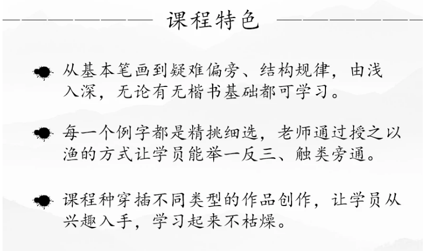 楷书 ● 传统技法