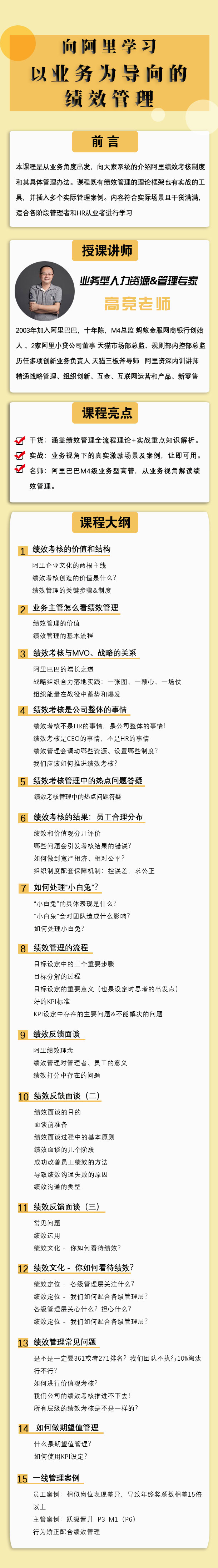高竞老师《向阿里巴巴学绩效管理》线上课