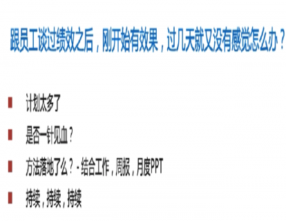 11 该怎么做绩效反馈面谈第三讲