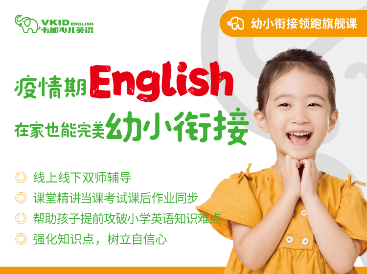 幼小衔接旗舰课