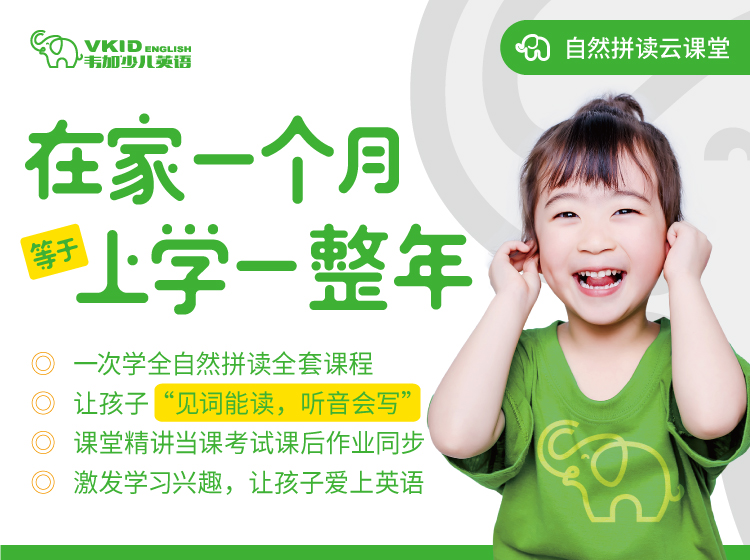 自然拼读云课堂