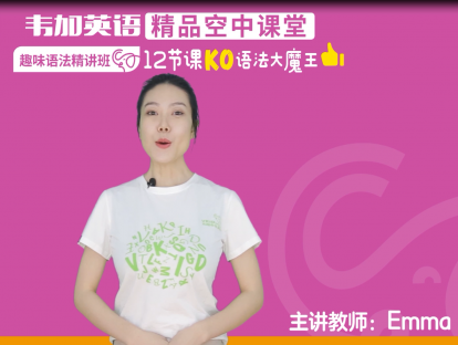 趣味语法精讲班第三期