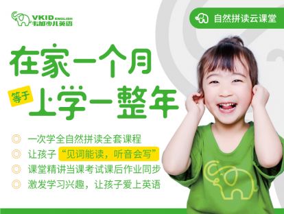自然拼读云课堂第四期