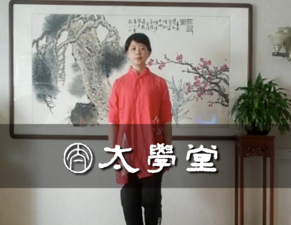 八段锦第二节课复习【太学堂课程】