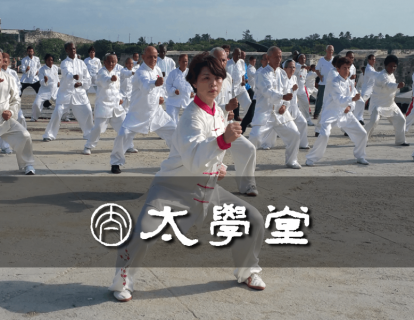 【第1节课】曾卫红八段锦精修【太学堂视频课程】