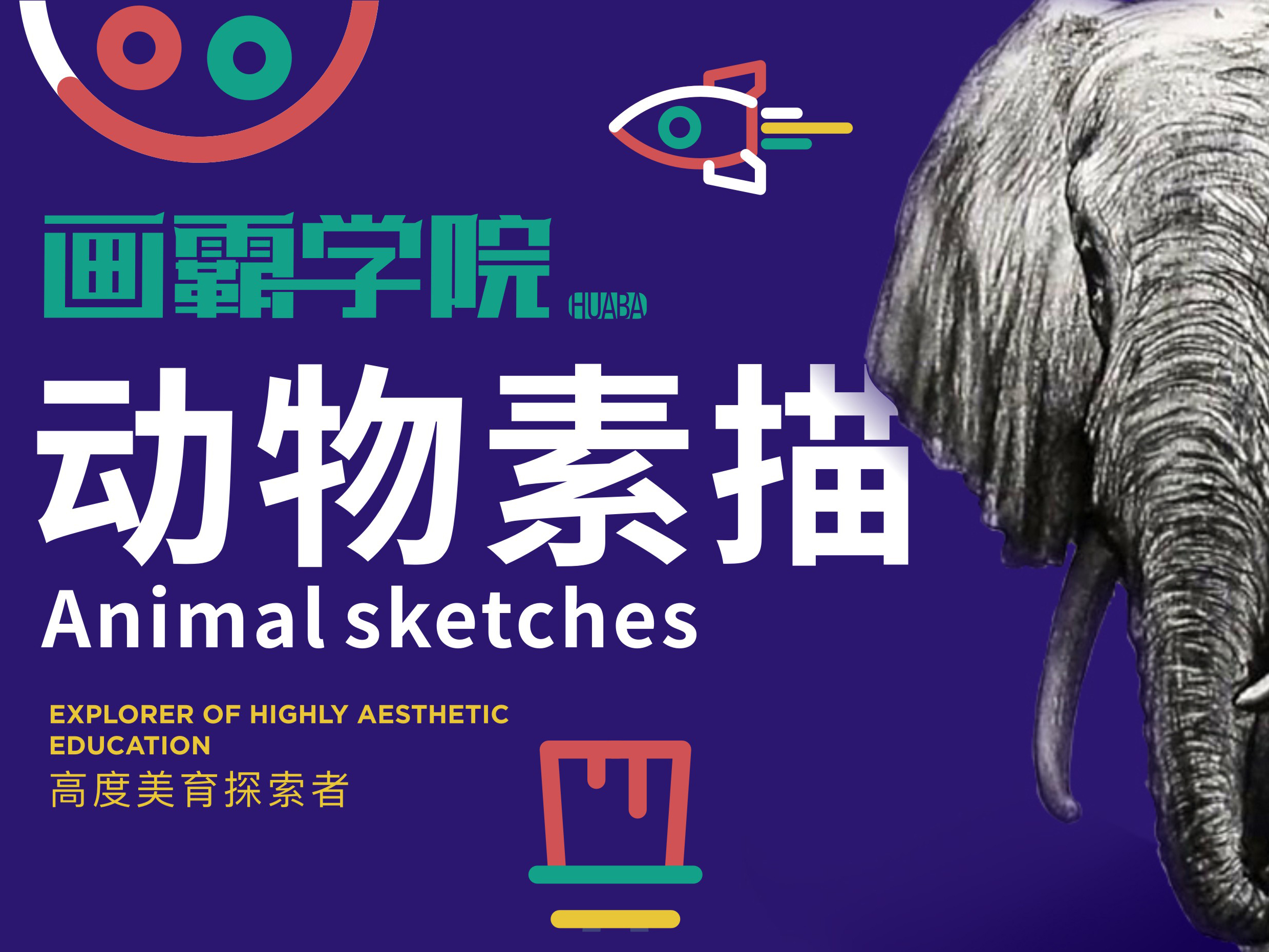 《画霸动物素描》