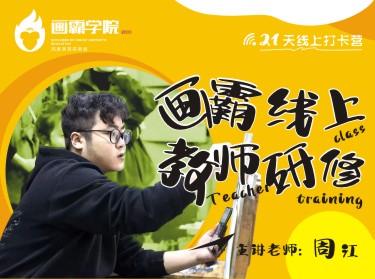 《画霸21节启蒙素描》