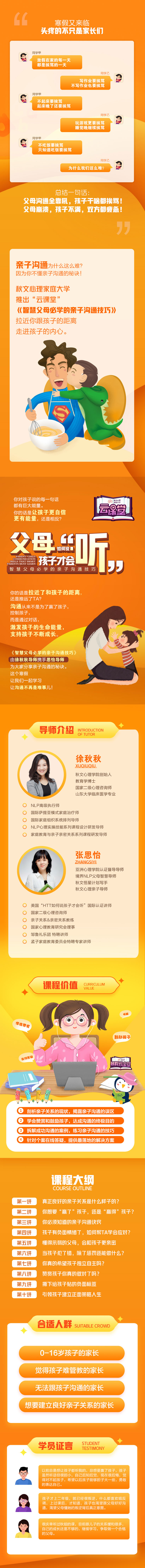 智慧父母必学的亲子沟通技巧：父母如何说，孩子才会“听”