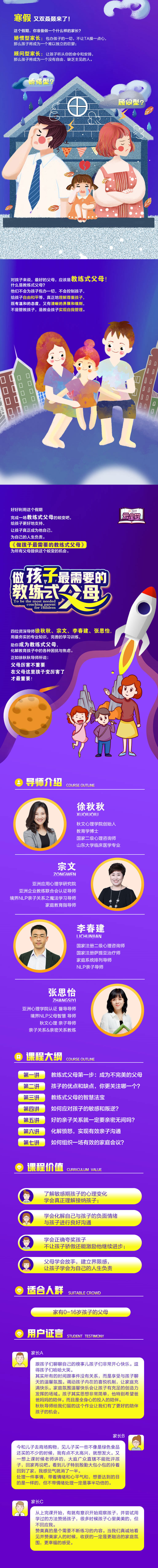 做孩子最需要的教练式父母