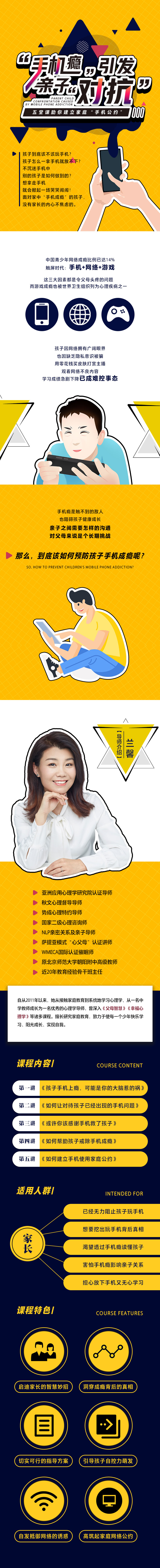 孩子手机上瘾影响学习如何戒除？