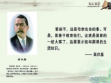 第四节 用中外名人名言提升你的口才