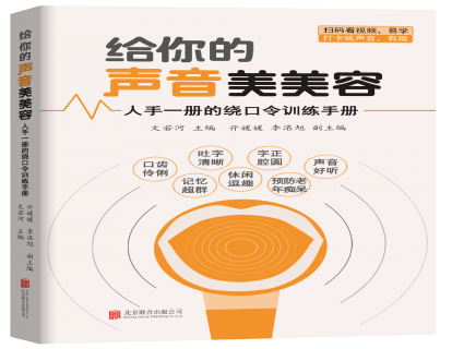 给你的声音美美容