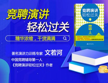 第二讲  好心态垫底：这几招，让您登台演讲不再紧张害怕