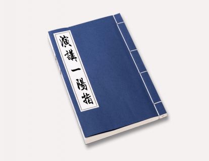 第三讲、内容篇（上）：学会“演讲一阳指”，你也可以张嘴就来！
