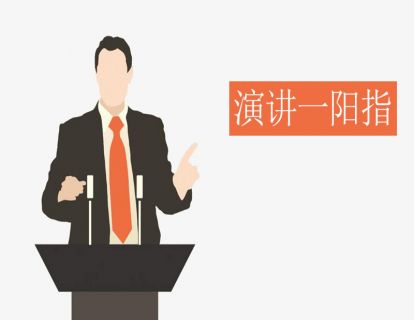 第五讲、台风篇：演讲中落落大方、气场强大的修炼真经