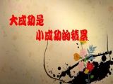 第五章 好口才贵在积累