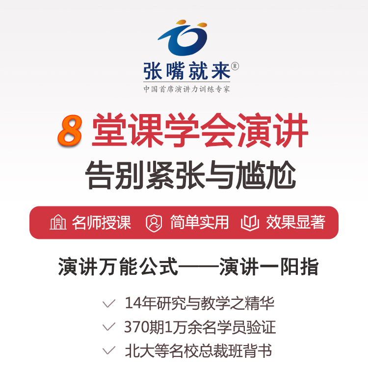 演讲应该这么学——演讲万能公式：演讲一阳指