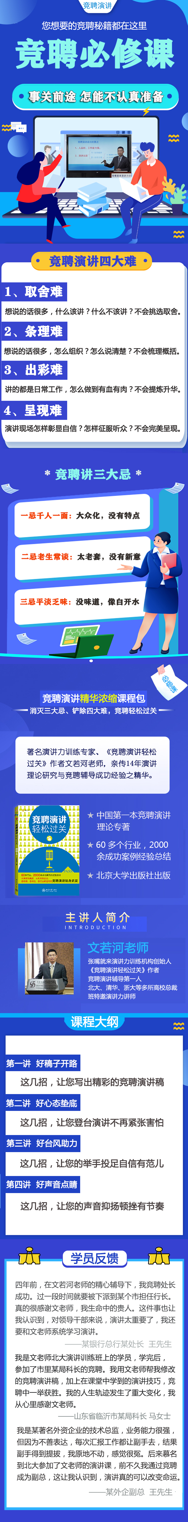 《竞聘演讲轻松过关》，干货满满，助您竞聘成功！