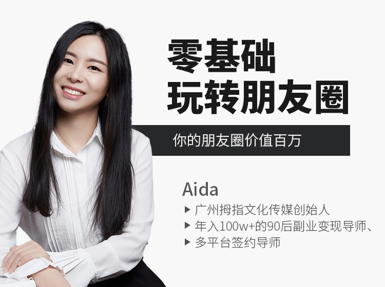 0基础玩转朋友圈，普通人可以开启年入100w之旅