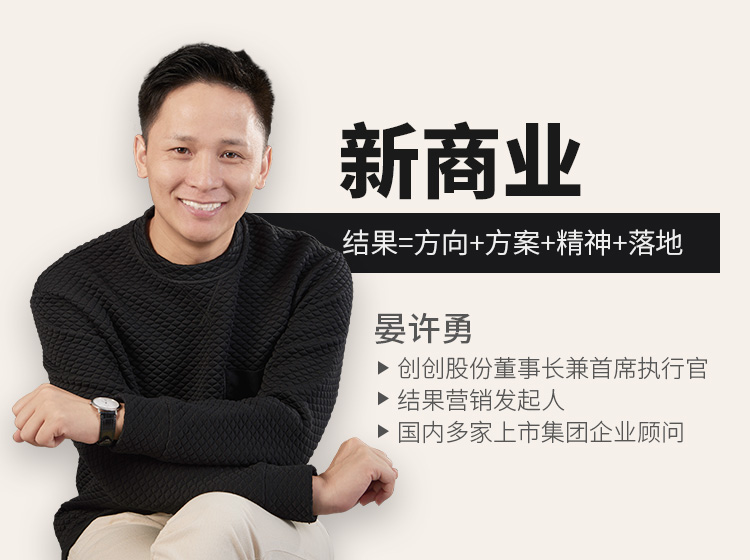 晏许勇：新商业