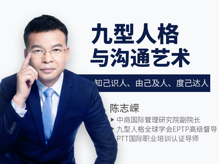 九型人格与沟通艺术