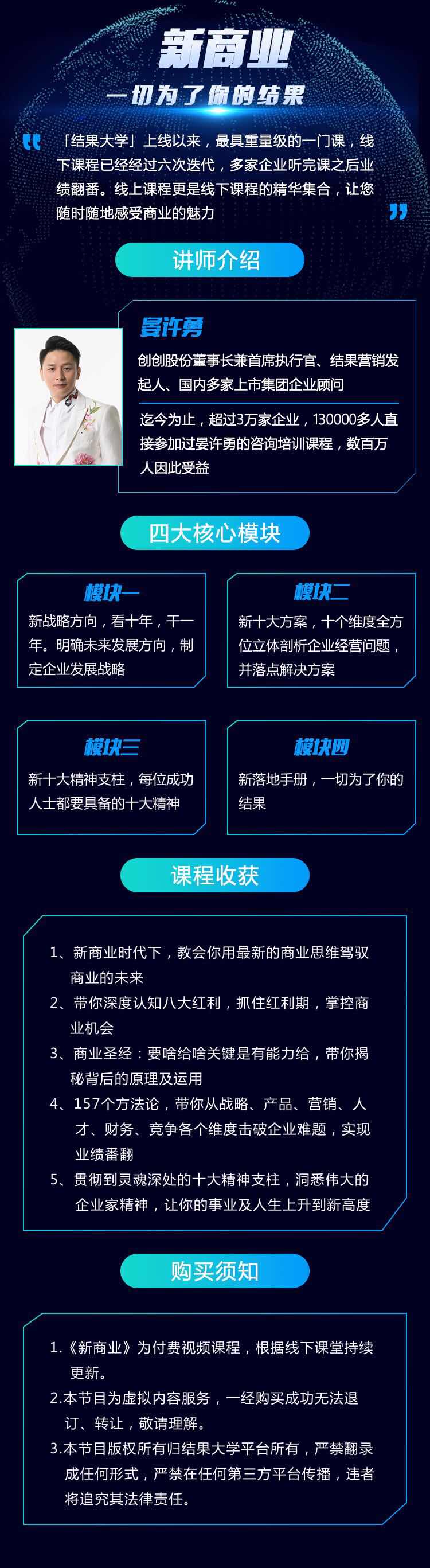 晏许勇：新商业