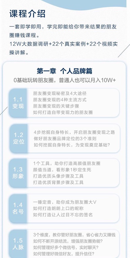 0基础玩转朋友圈，普通人可以开启年入100w之旅