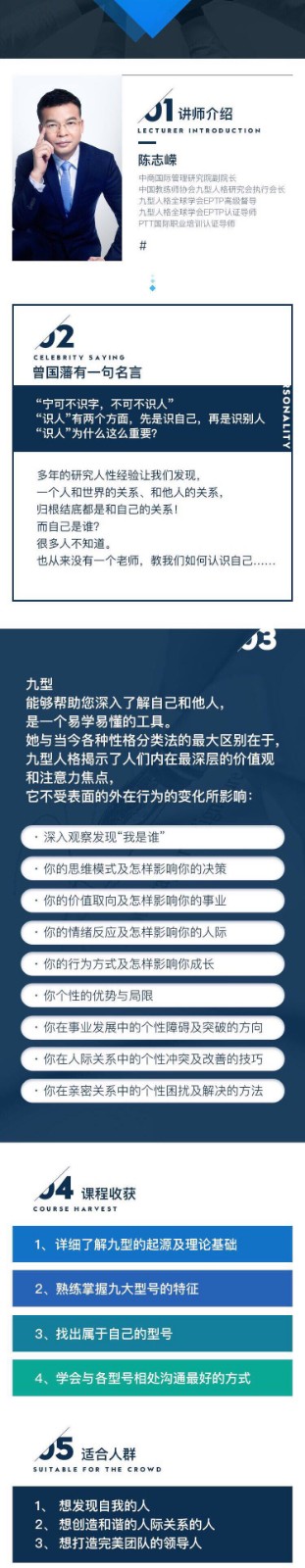 九型人格与沟通艺术